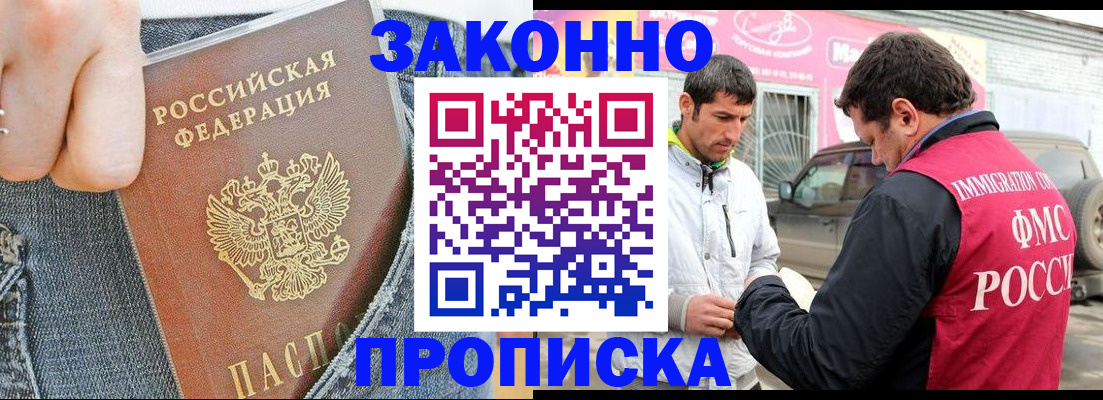 прописка регистрация в Златоусте