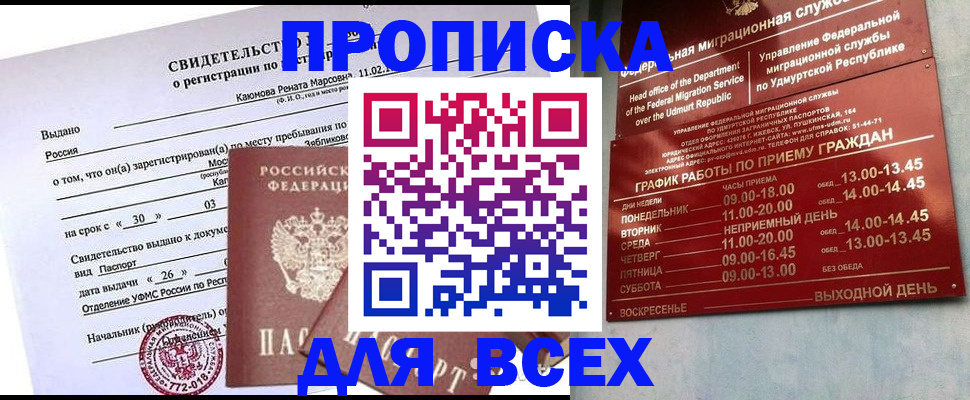 прописка иностранных граждан в Златоусте