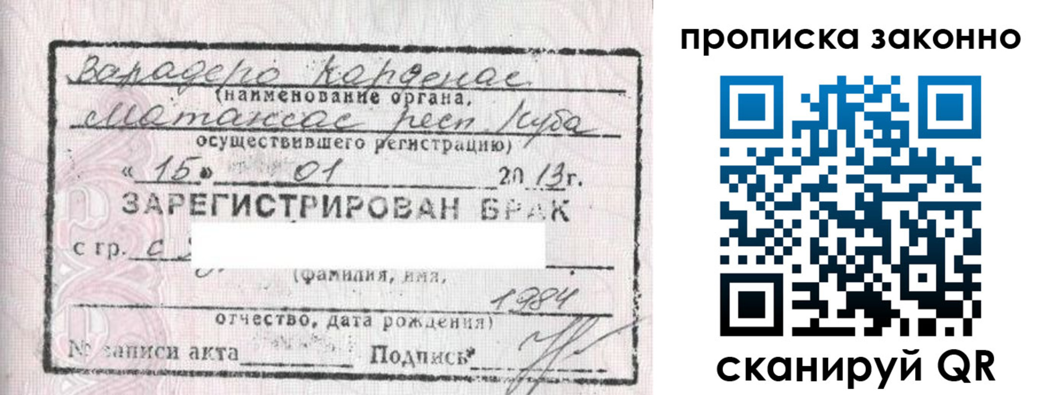 прописка в Златоусте