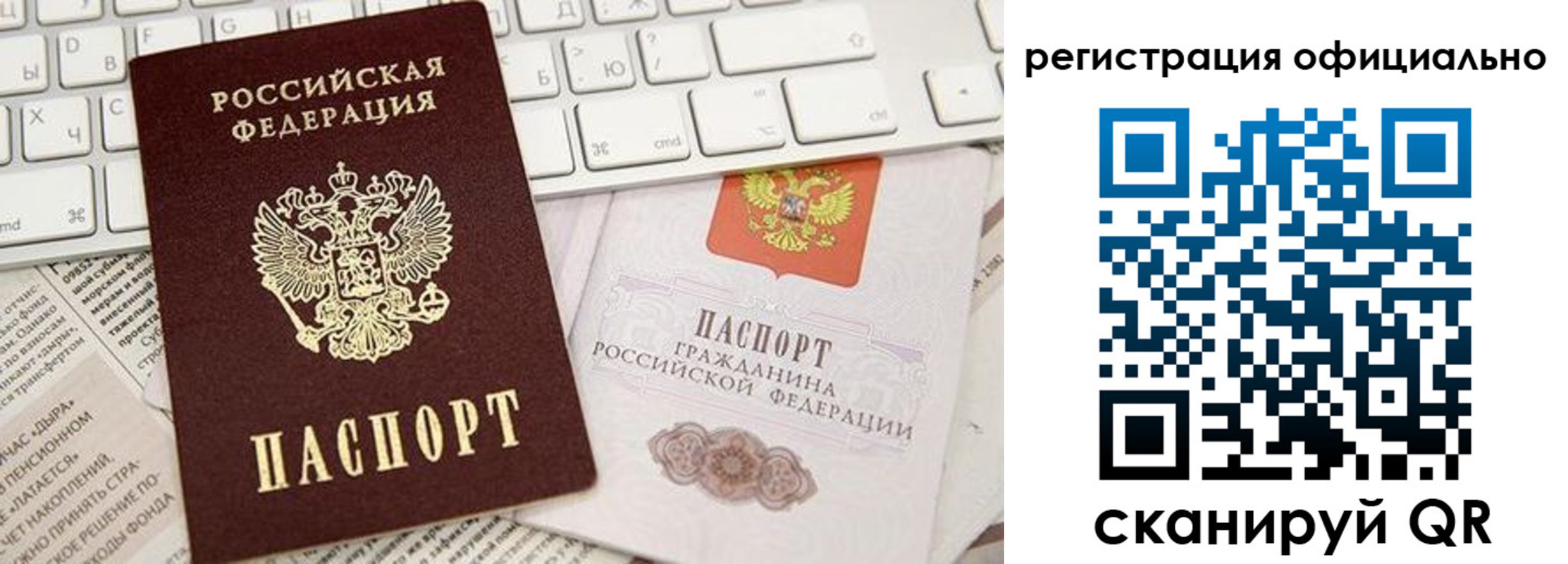 прописка в Златоусте