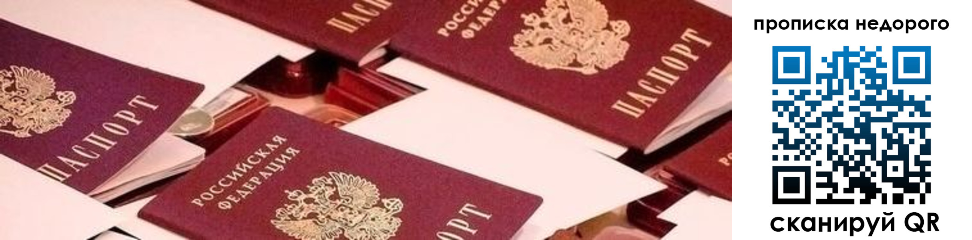 временная прописка в Златоусте