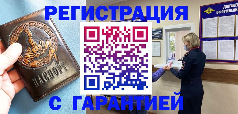 прописка для военкомата в Златоусте
