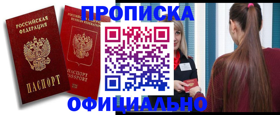 прописка для кредита в Златоусте