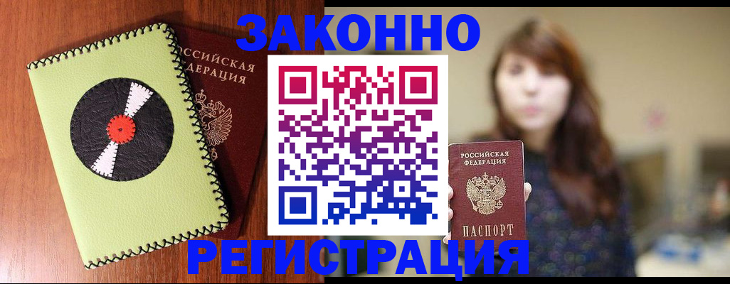 прописка гарантия в Златоусте