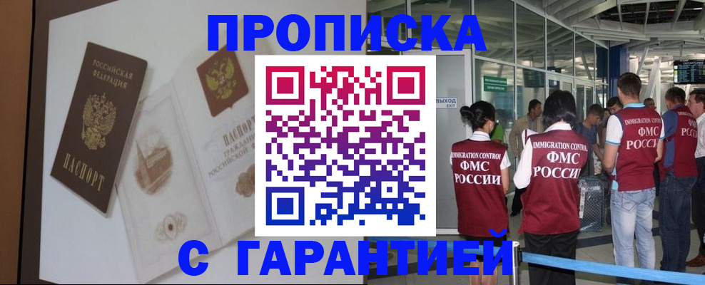 прописка законно в Златоусте