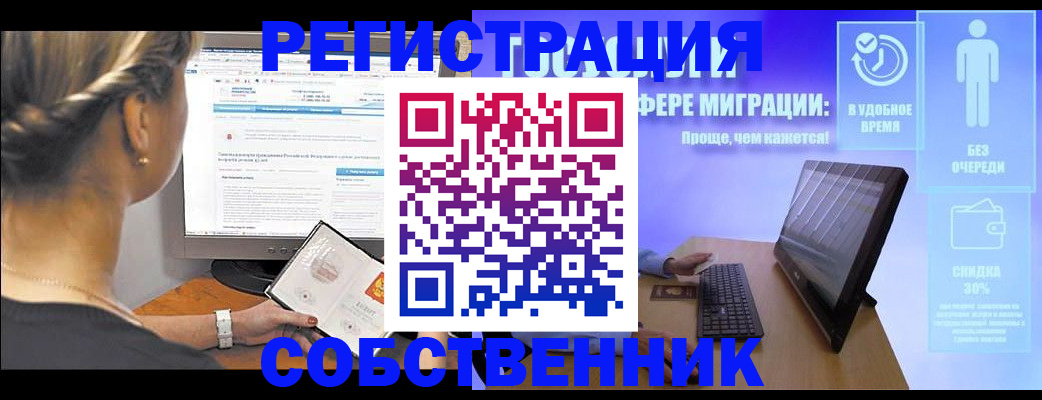 временная регистрация в Златоусте