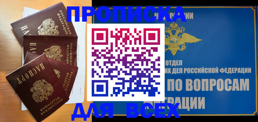 прописка для школы в Златоусте