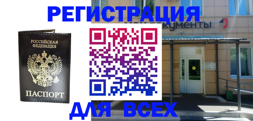 прописка от собственника в Златоусте
