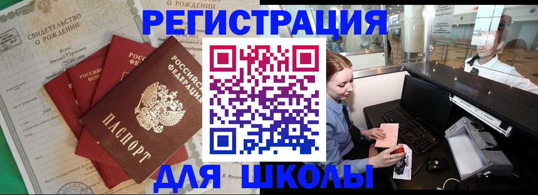 прописка 2025 в Златоусте