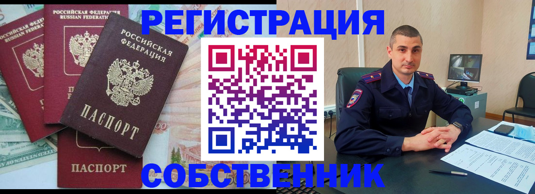 временная регистрация недорого в Златоусте