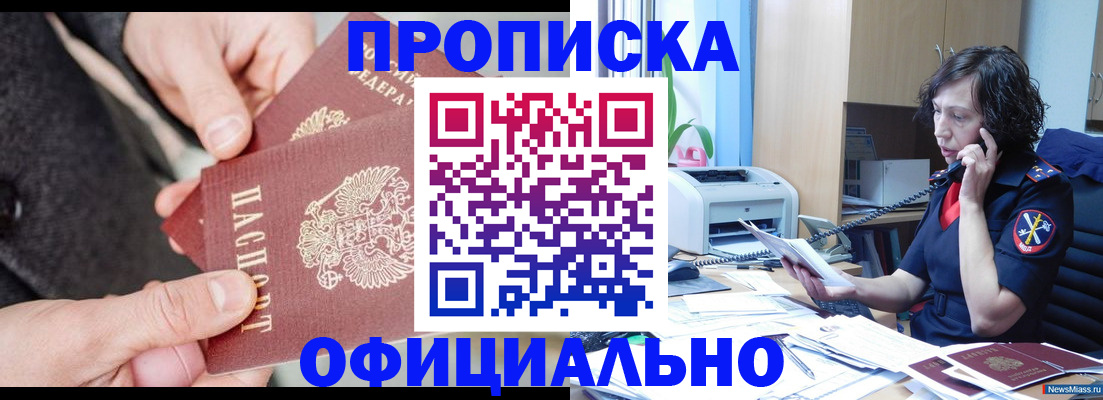 прописка иностранных граждан в Златоусте